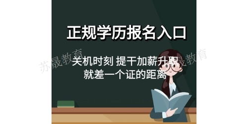 南京建邺区大专网络教育咨询哪家值得信赖？