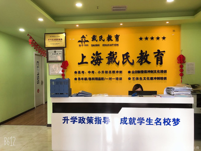 戴氏教育 专注个性化教育咨询，助力学业生涯规划